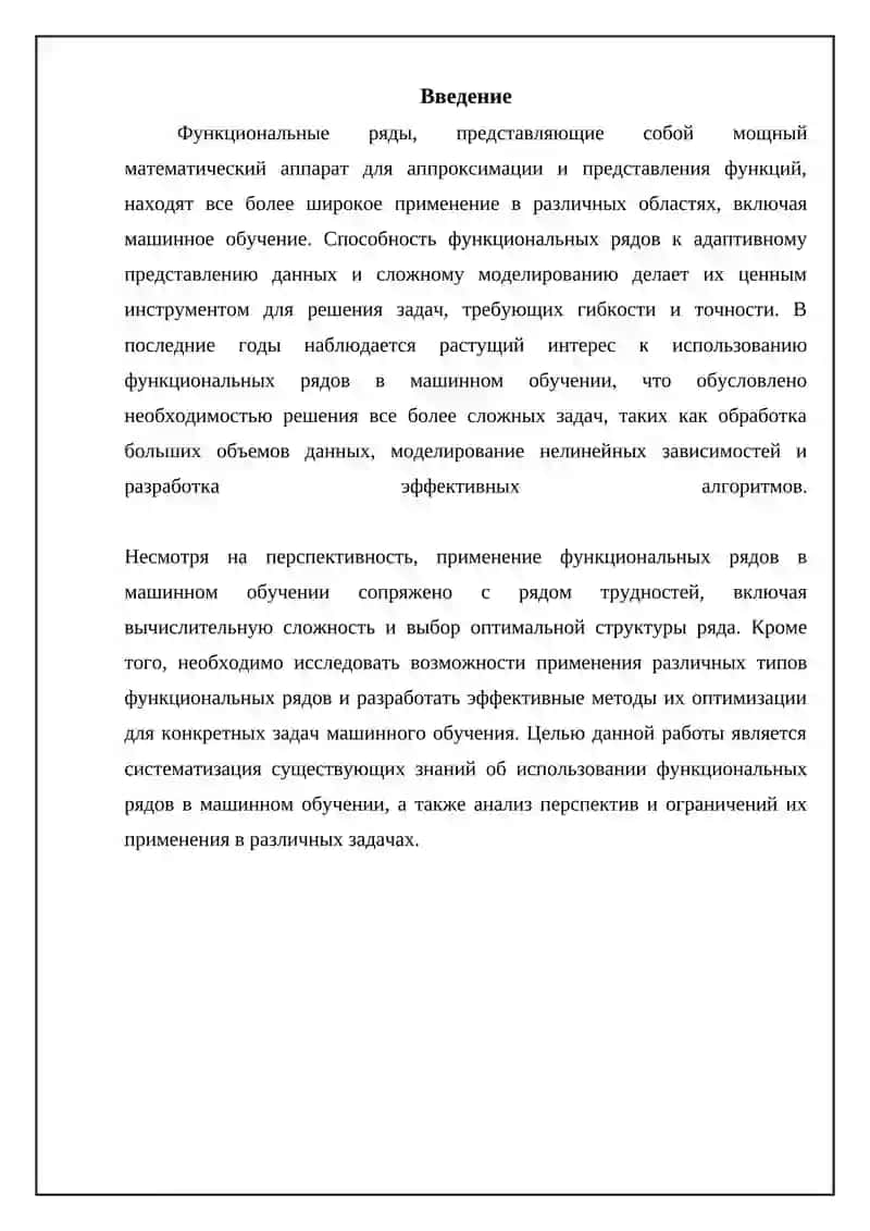 Применение функциональных рядов в машинном обучении 3