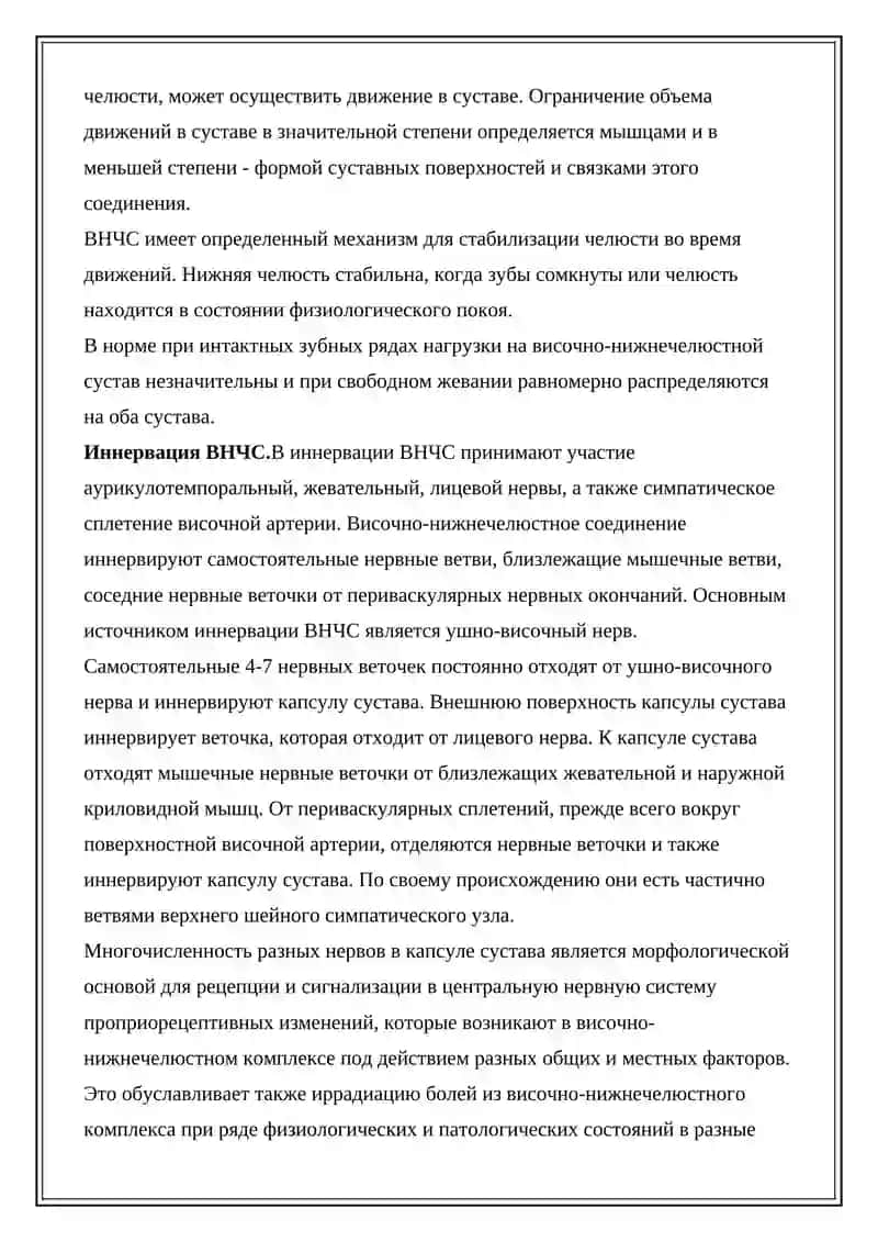 Анатомия височно – нижнечелюстного сустава (внчс) 3