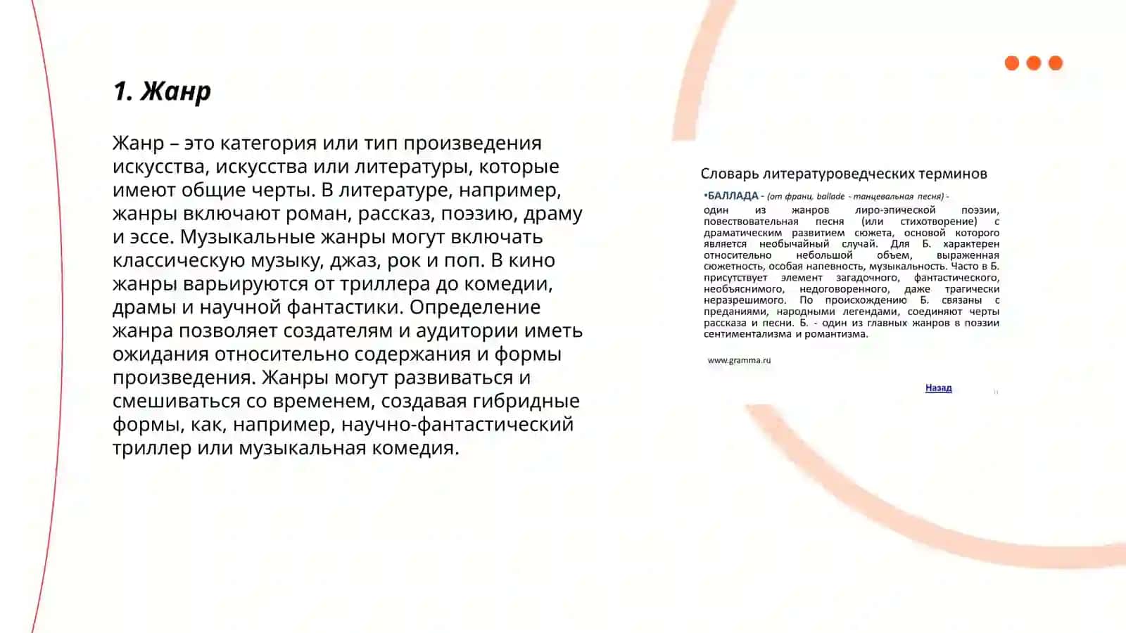 Основные литературовдческие термины 3