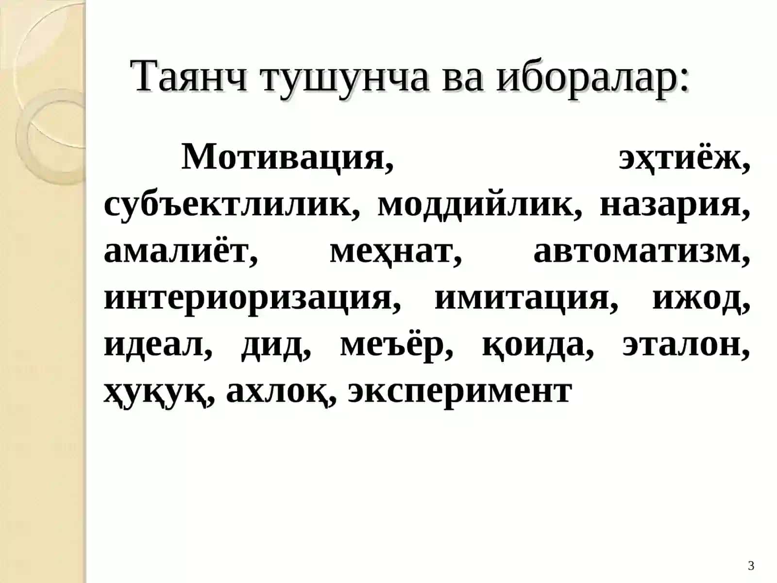 ФАОЛИЯТ ФАЛСАФАСИ (ПРАКСИОЛОГИЯ) 3