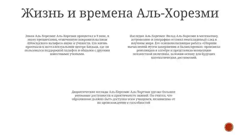 Ученое Наследие Аль-Хорезми И Его Дидактические Взгляды 3