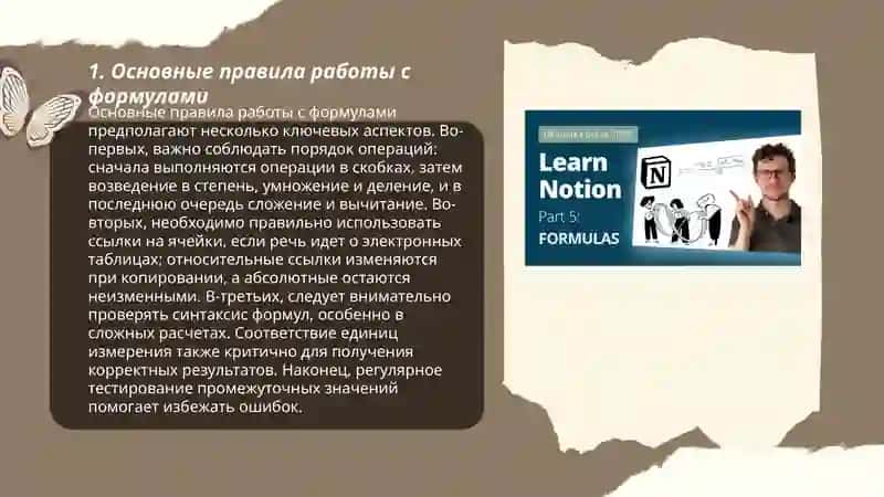 Работа с формулами 3