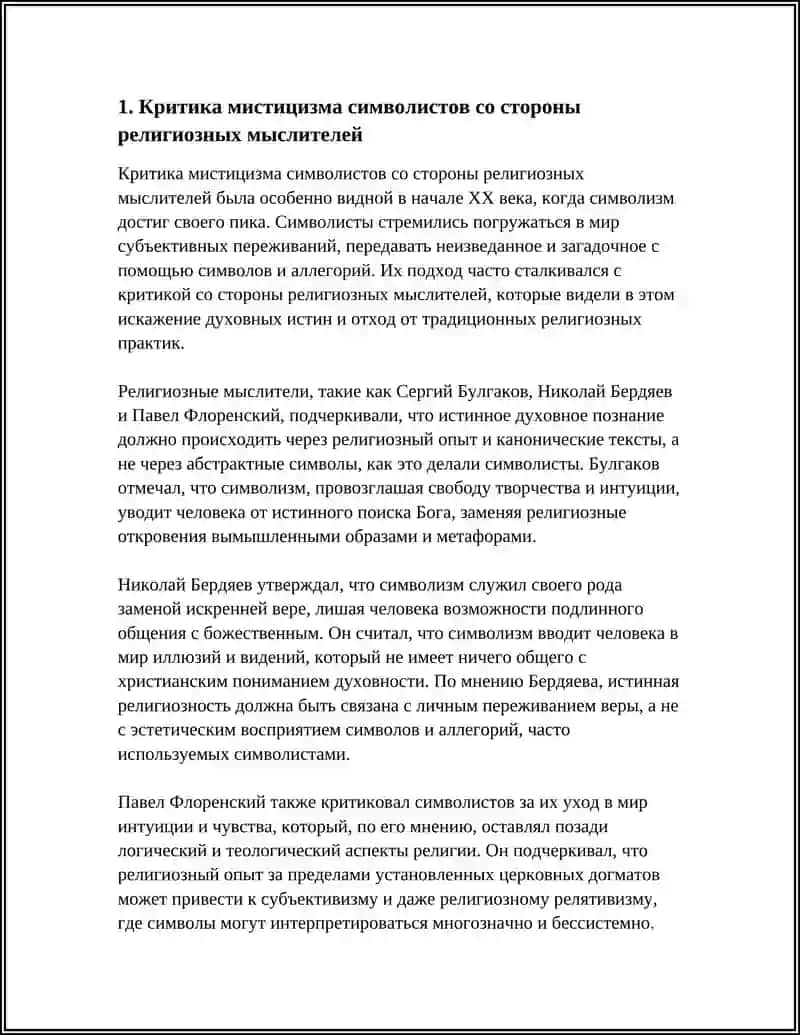 КРИТИКА СИМВОЛИСТОВ И АТЕИСТОВ. ПОСТМОДЕРНИСТКАЯ КРИТИКА 3