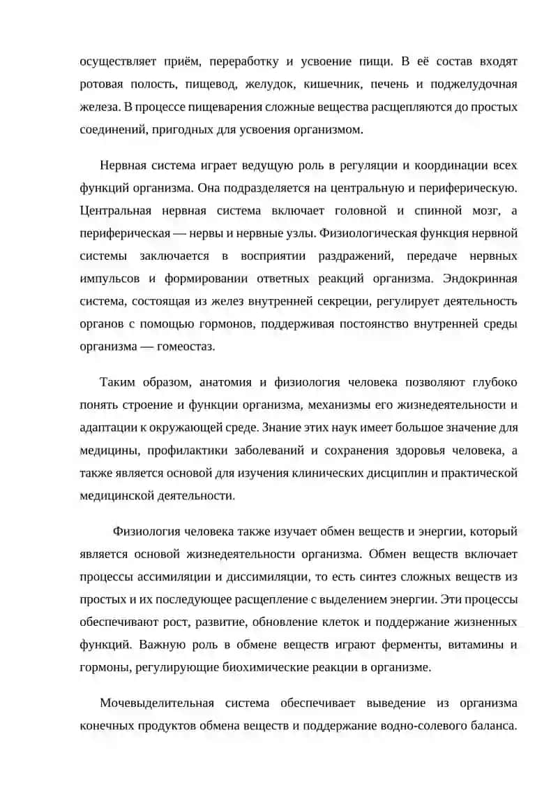Анатомия и физиология человека 3