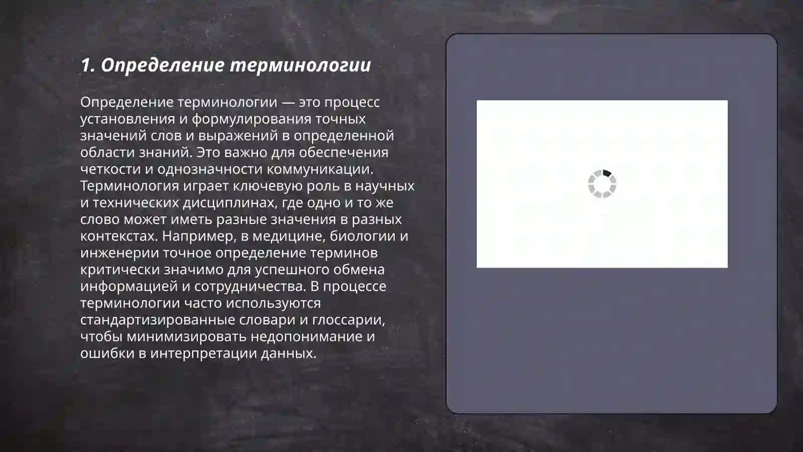 Составление терминалогичесского словаря 3