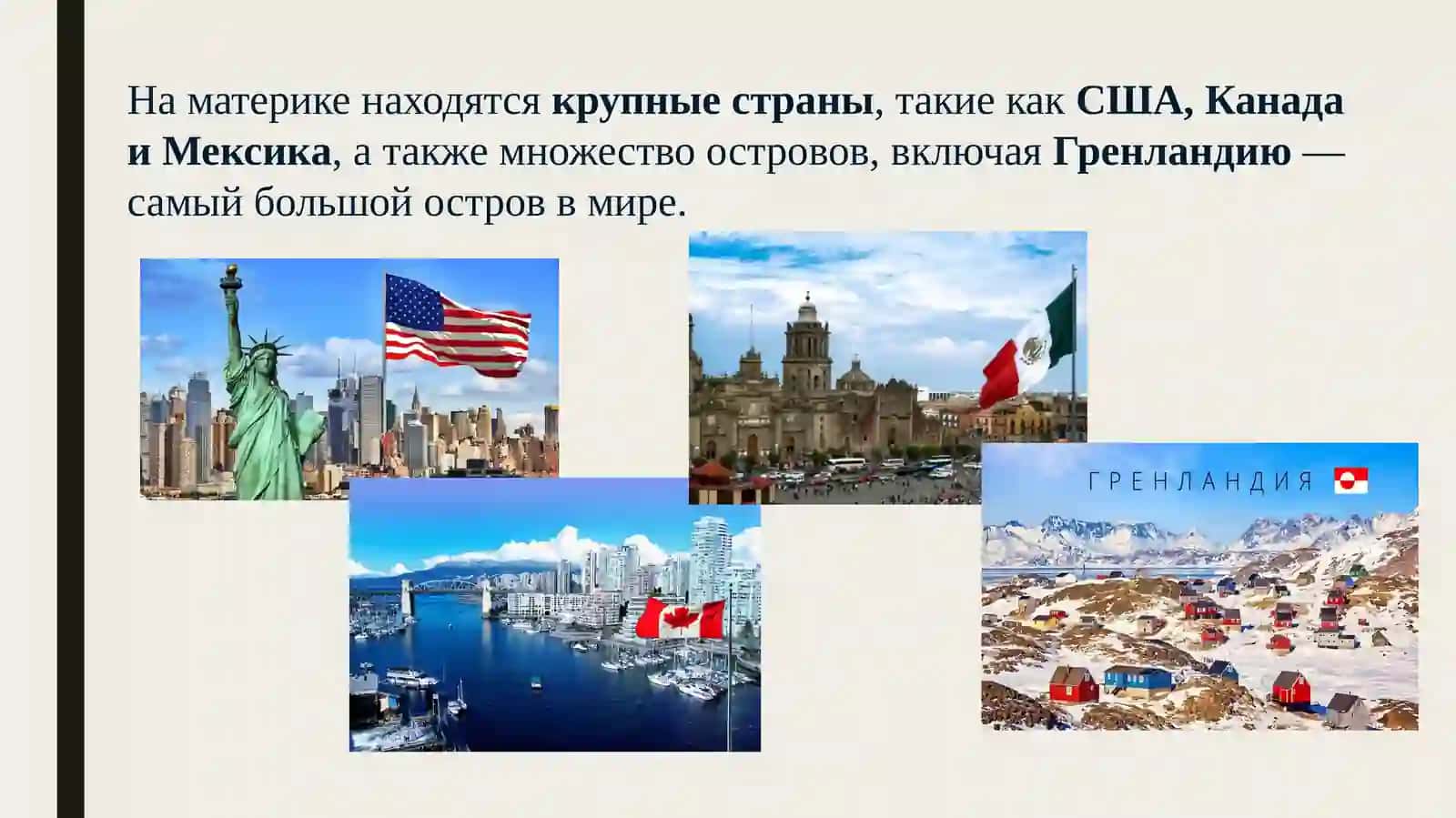 Северная Америка Taqdimot (слайд) 3
