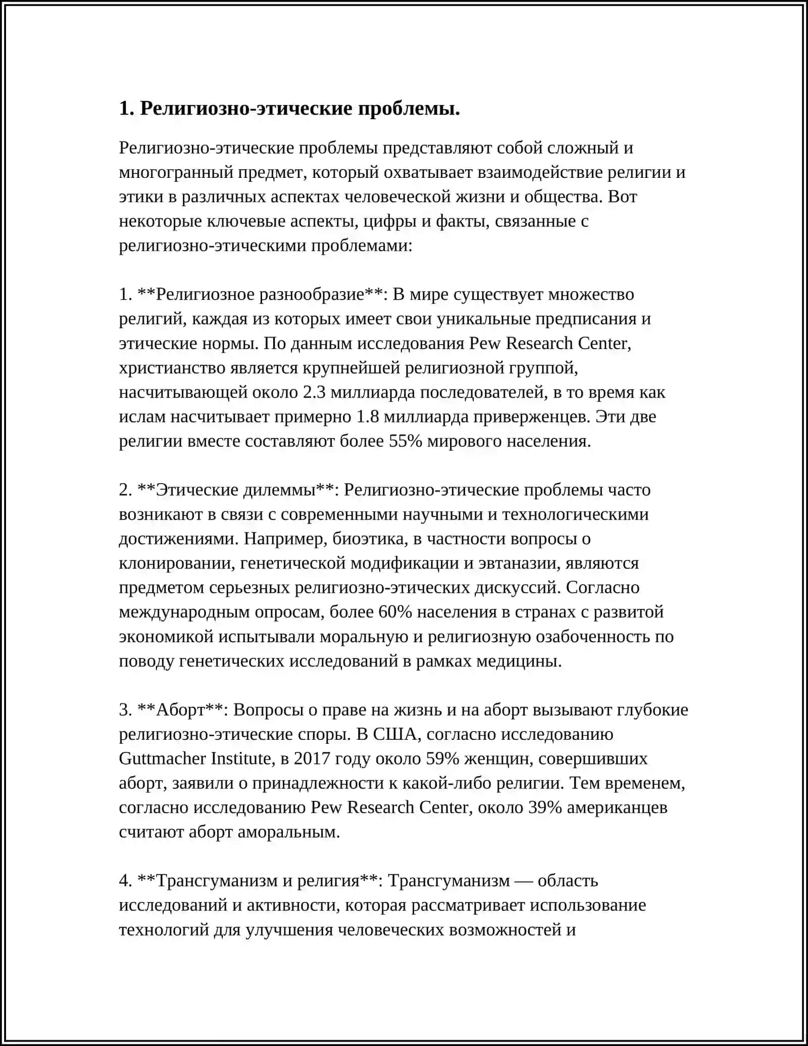 ПРОБЛЕМАТИКА РОМАНА ДОСТОЕВСКОГО "БРАТЬЯ КАРАМАЗОВЫ" 3