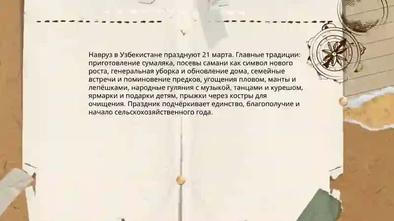 Традиции и обычаи народов Узбекистана 3