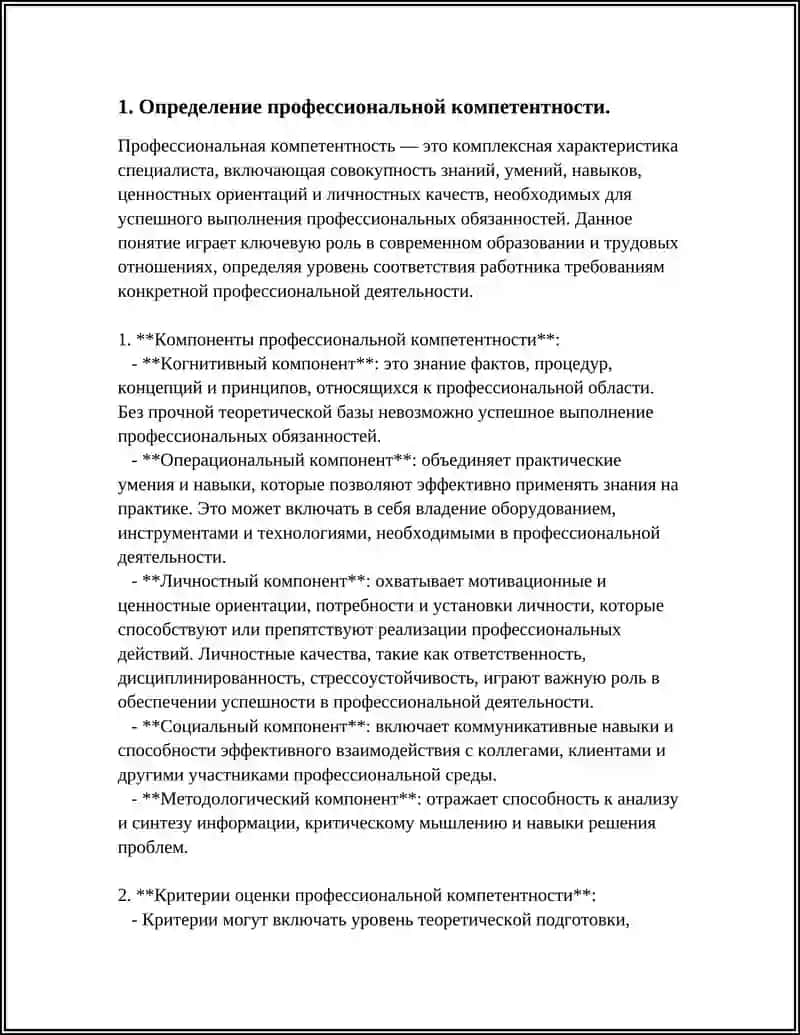 ПРОФЕССИОНАЛЬНАЯ КОМЕТЕНІНОСТЬ И МЕТОДЫ ЕЕ РАЗВИТИЯ 3