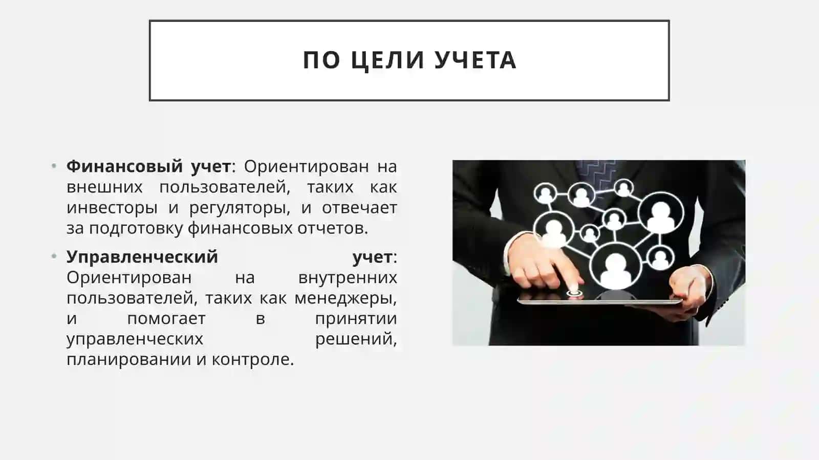 Классификация управленческого учета 3