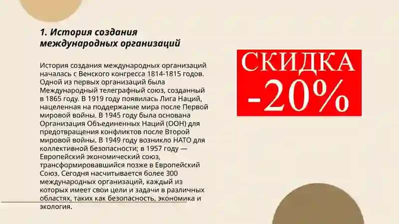 Международные организации, их роль в современном обществе 3