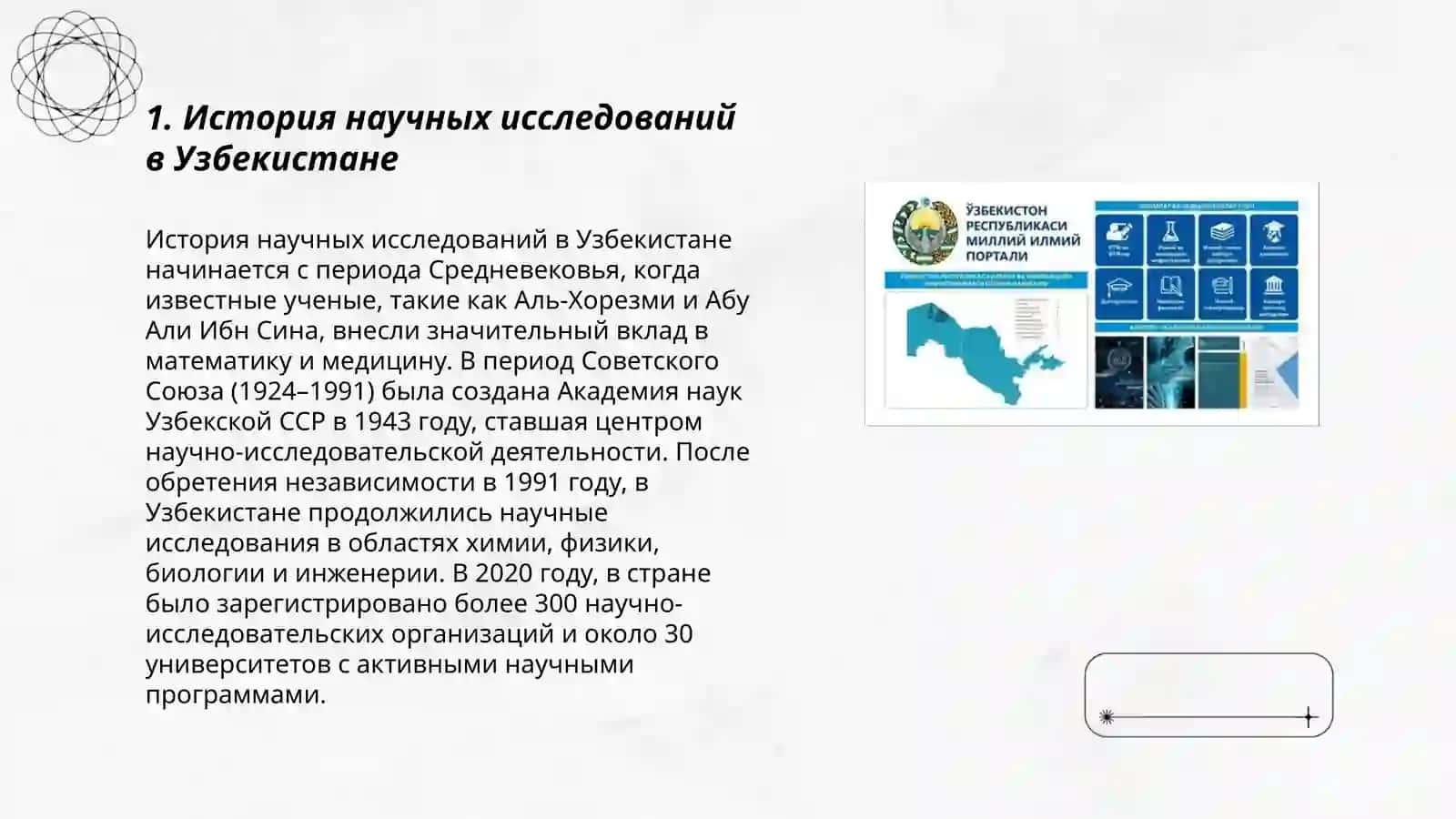 Развитие науки и инноваций в Узбекистане 3