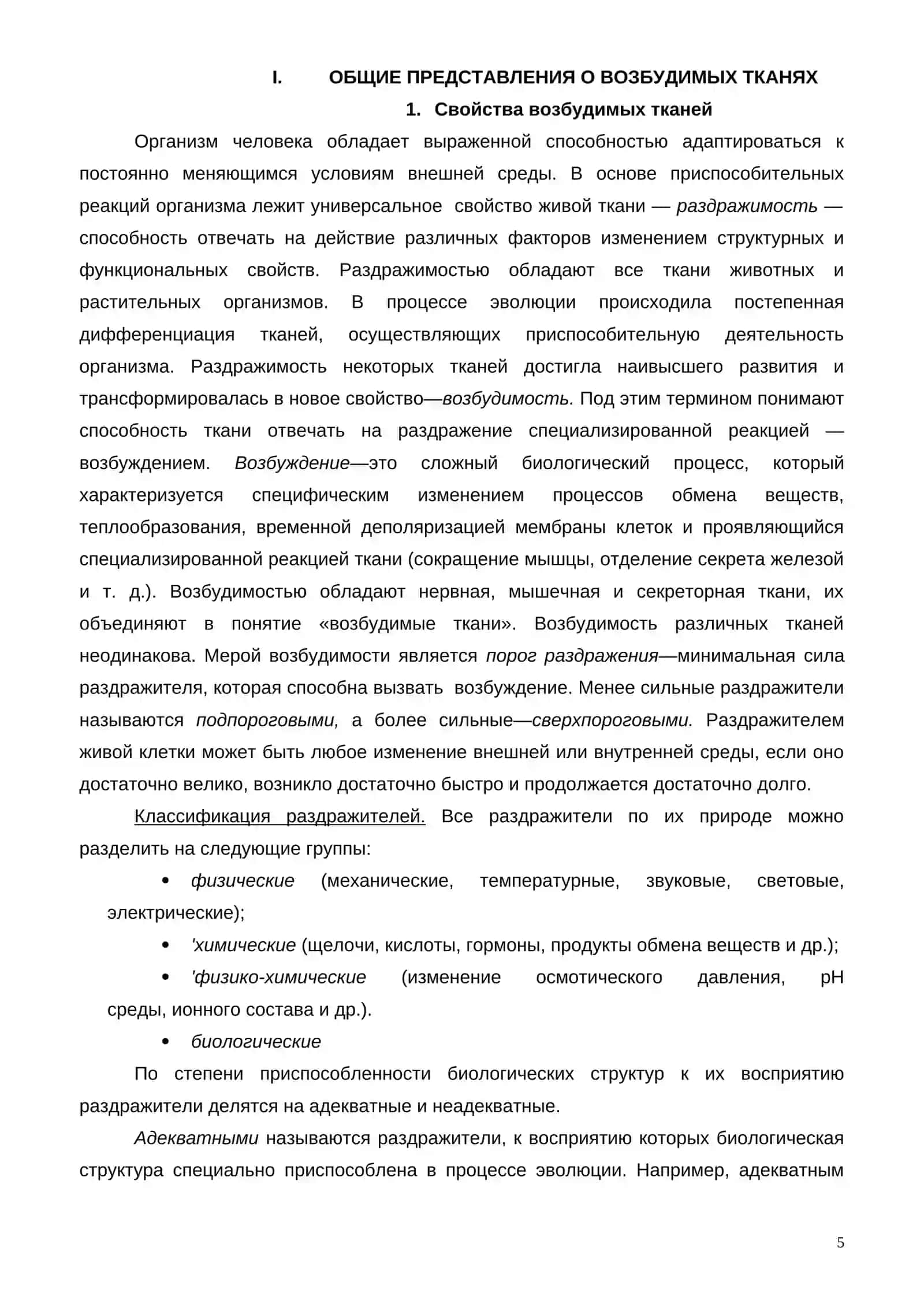 ФИЗИОЛОГИЯ НЕРВОВ И НЕРВНЫХ ВОЛОКОН 3