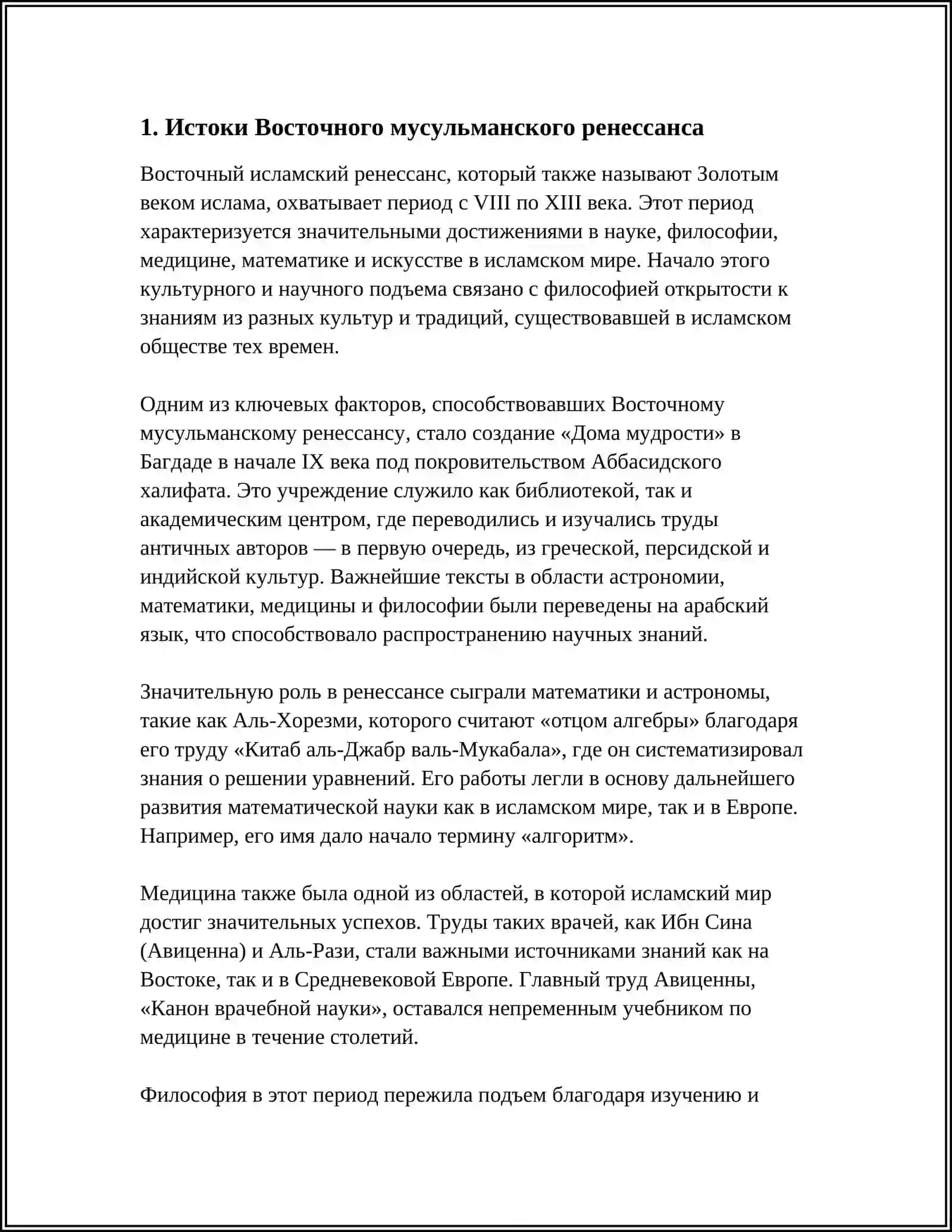 ВОСТОЧНЫЙ МУСУЛЬМАНСКИЙ РЕНЕССАНС 3