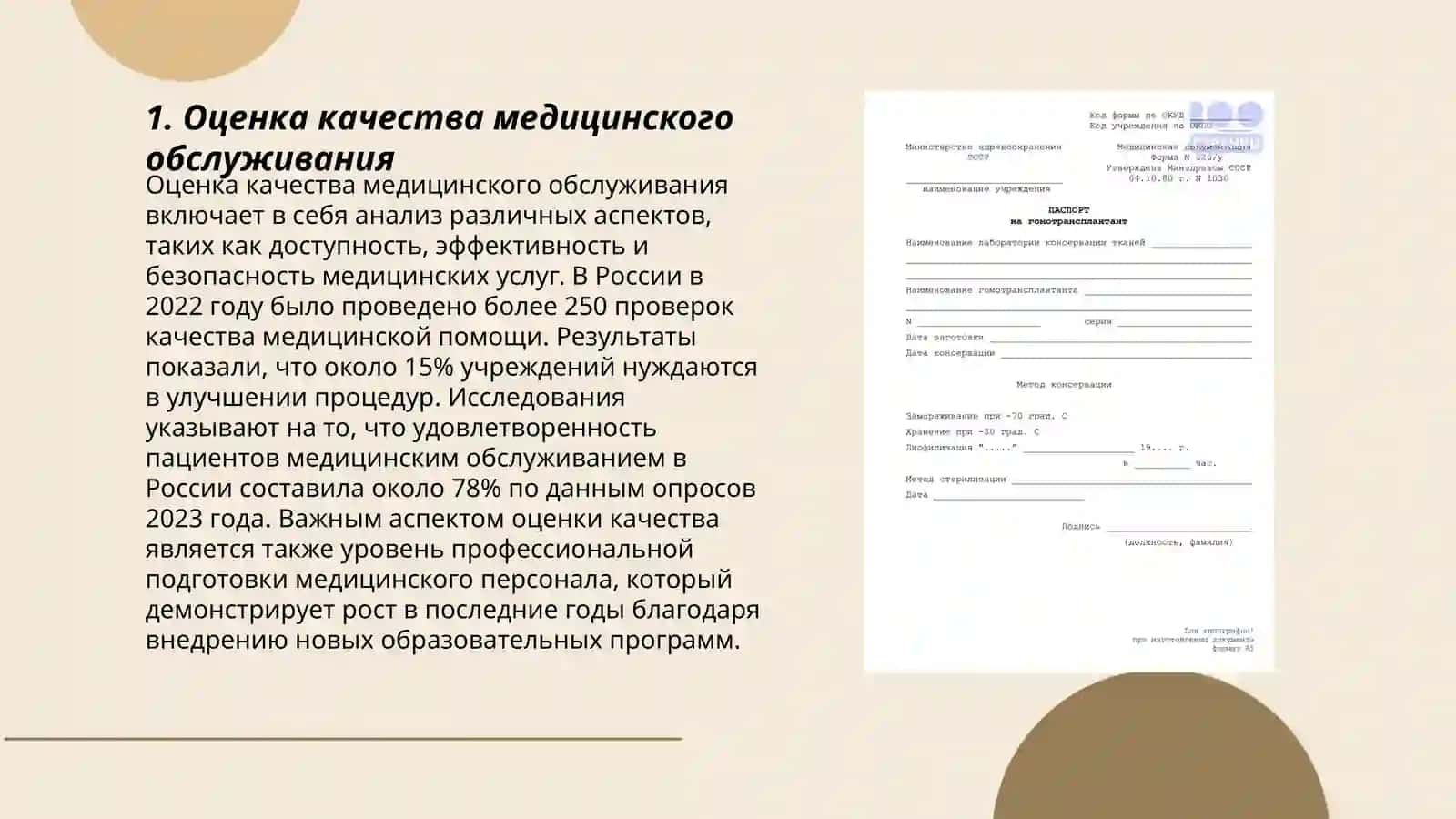 Оценка лечебно-профилактических учреждений 3