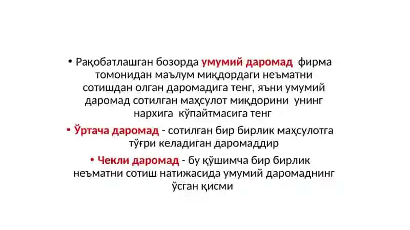 МУКАММАЛ РАҚОБАТЛАШГАН БОЗОРДА, ҚИСҚА МУДДАТЛИ ОРАЛИҚДА ФИРМА ФОЙДАСИНИ МАКСИМАЛЛАШТИРИШ ВА УНИНГ ТАКЛИФИ 3