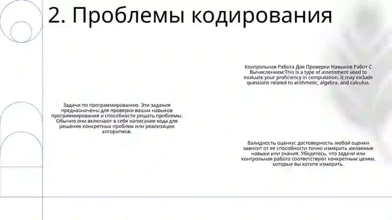 Контрольная Работа Для Проверки Навыков Работ С Вычислением 3