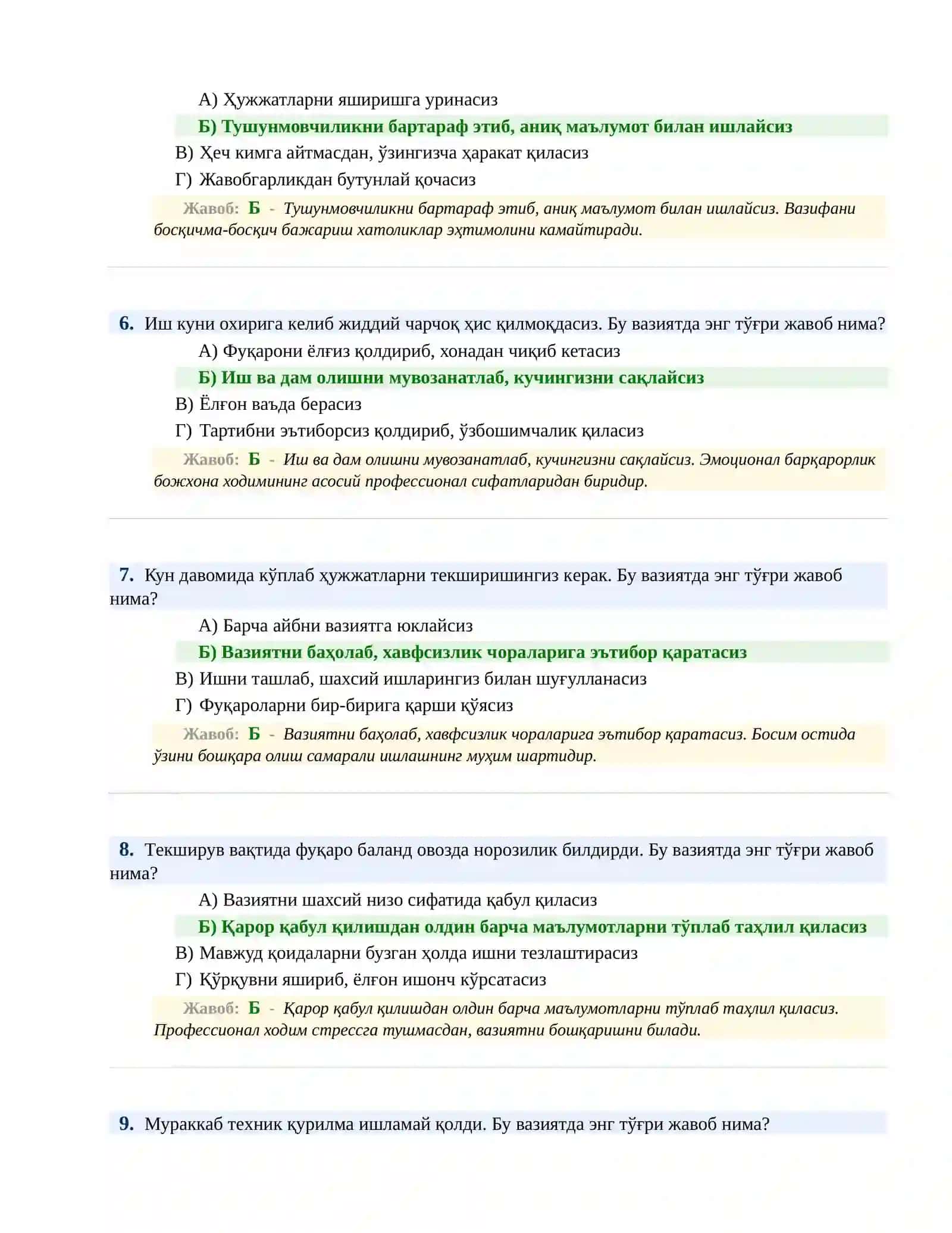 БОЖХОНА ХИЗМАТИГА ИШГА КИРИШ ПСИХОЛОГИК СИНОВ Тeстлари 3