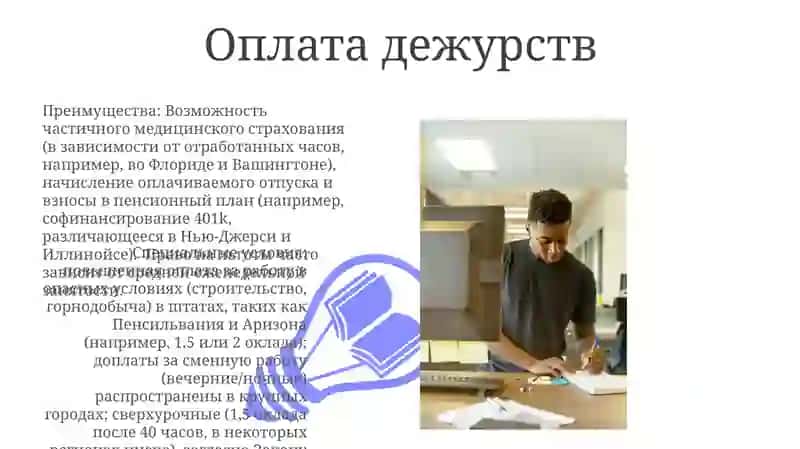 Льготы и компенсация в связи с особыми условиями труда 3