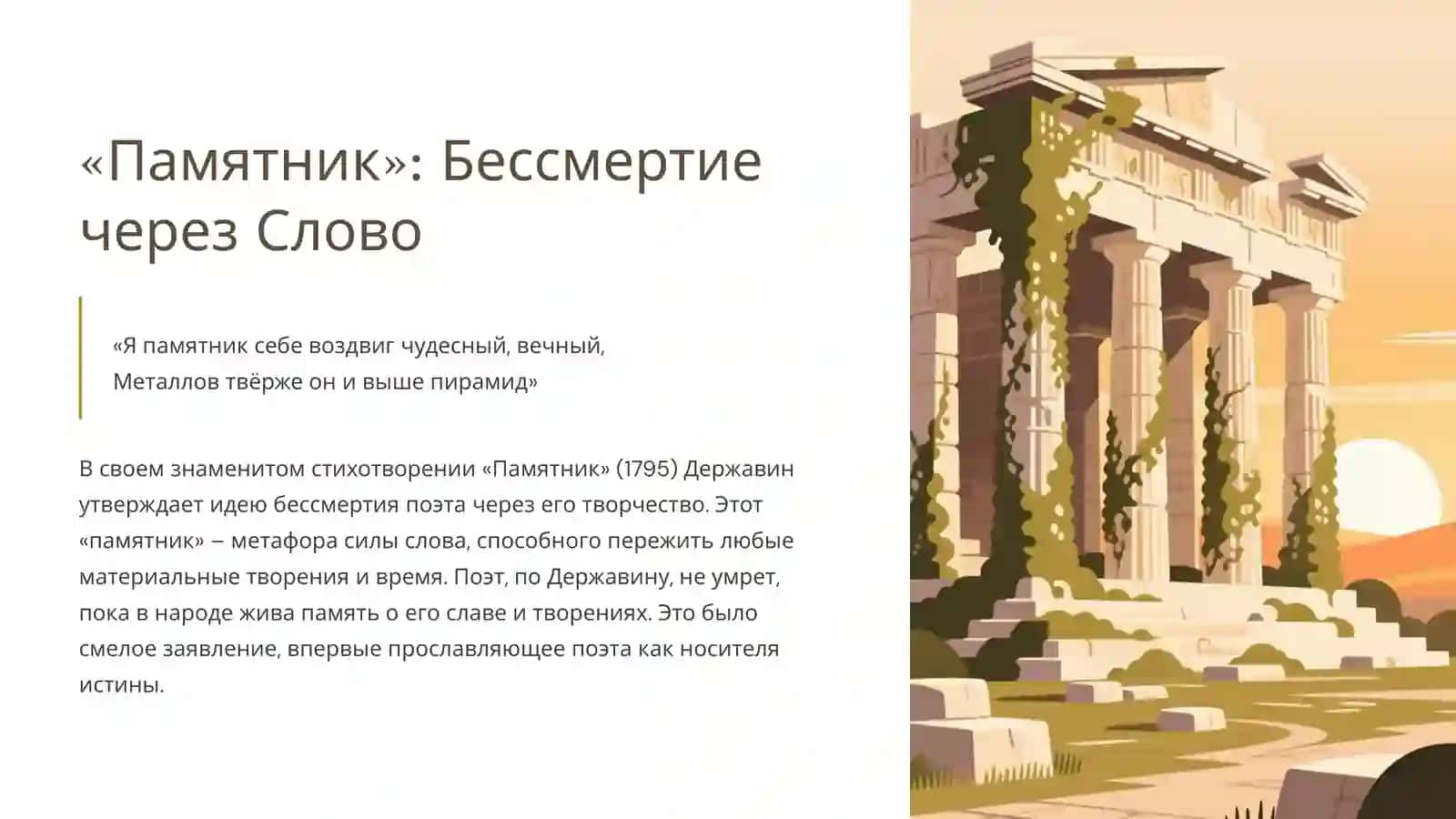Гавриил Романович Державин: О Поэте и Поэзии 3