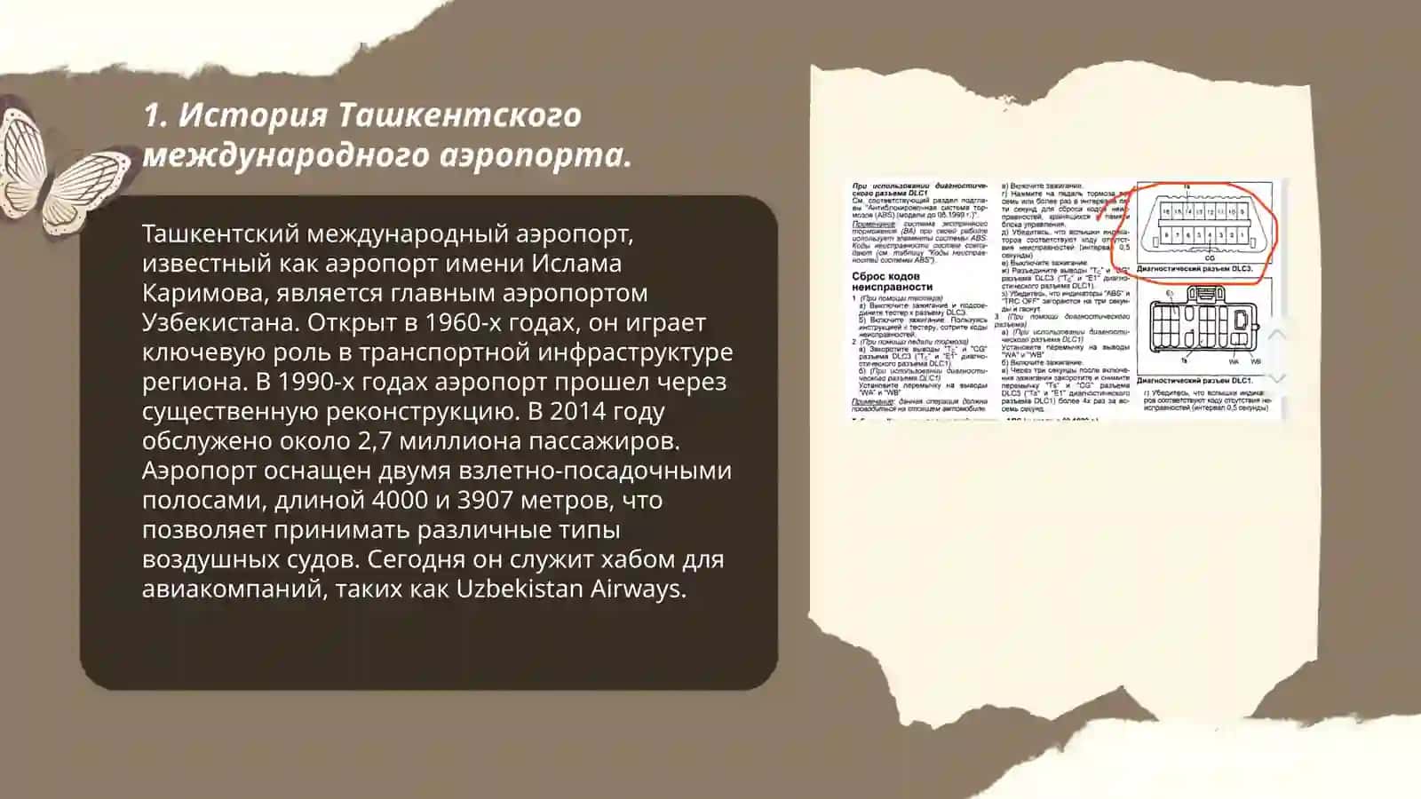 Научное исследование о Ташкентском международном аэропорту 3