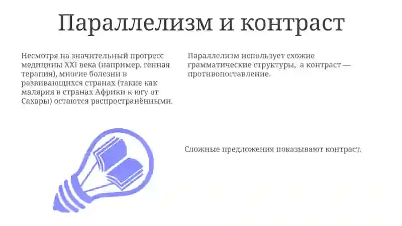 Противопоставление в сложном предложении 3