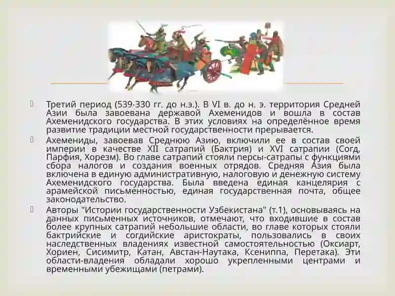 Древняя государственность на территории Средней Азии 3