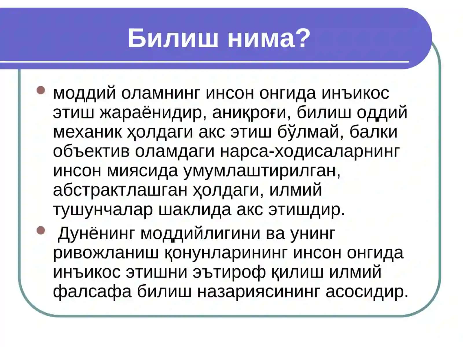 Билиш назарияси: асосий муаммолари ва йўналишлари 3