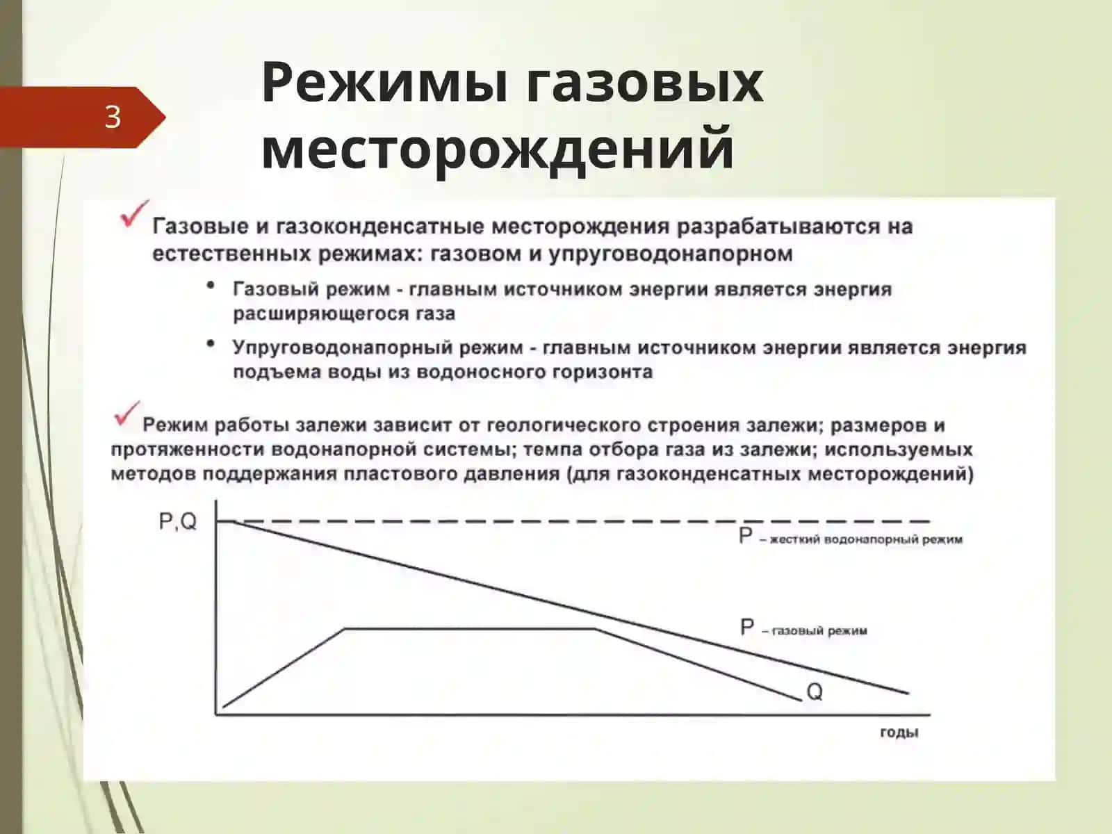 Газовые месторождения. Формы газовой залежи. Добыча газа. Обработка природного газа. Осушка газа. 3