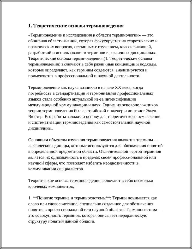 Терминоведение и исследования в области терминологии 3