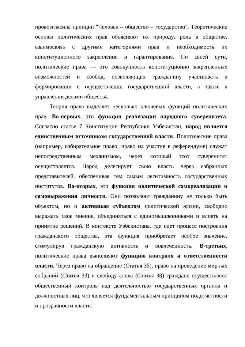 КОНСТИТУЦИЯ Республики Узбекистан Политические права граждан Конституции Республики Узбекистан 3