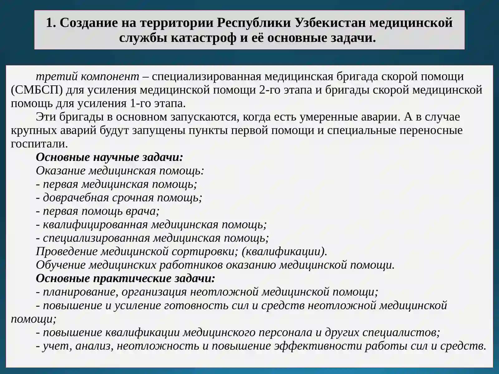 Оказание первичной медицинской помощи пострадавшим в чрезвычайных ситуациях. 3