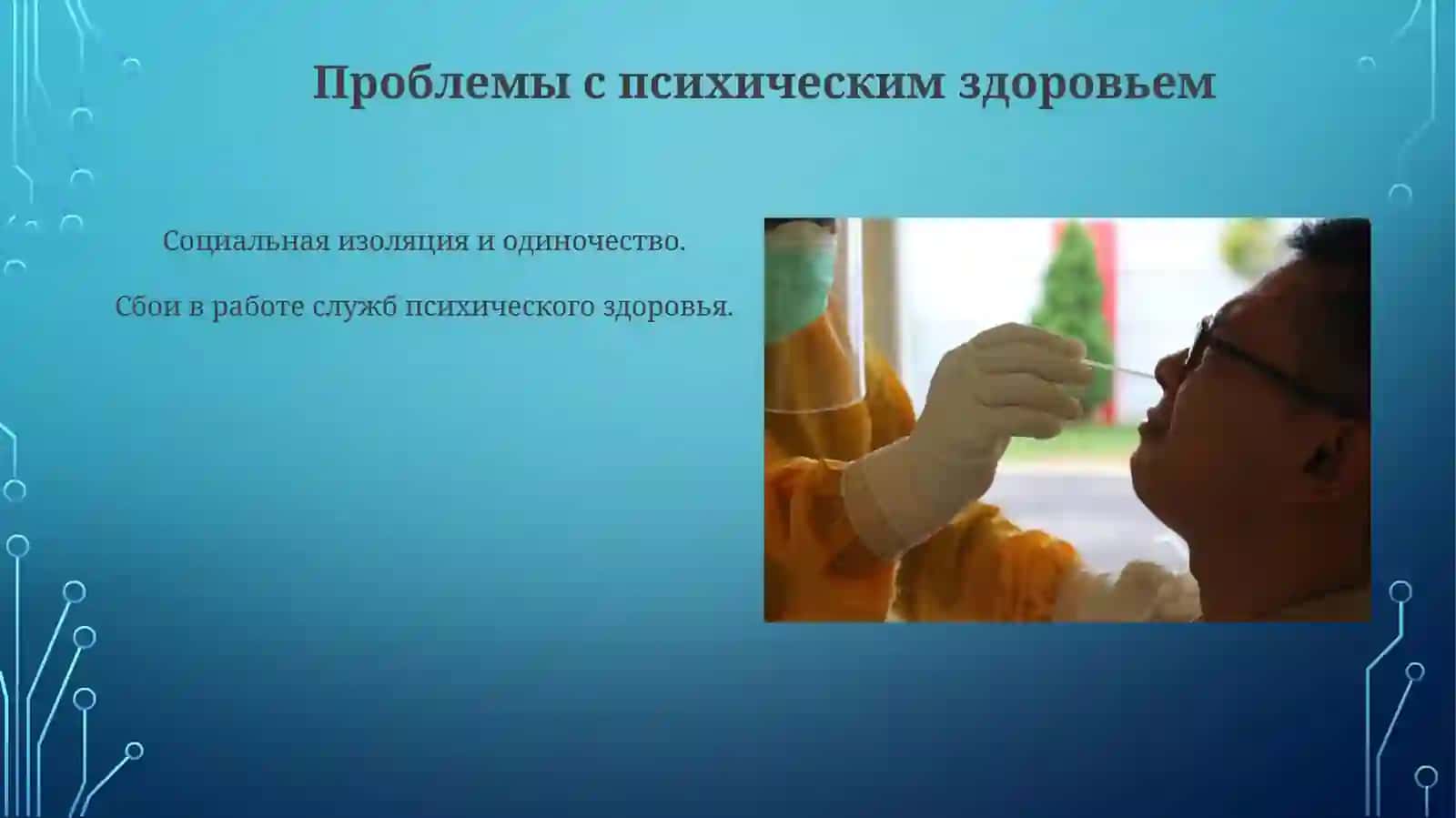 Пандемия-глобальнаяпроблемаХХ|векаиеёпоследствия 3