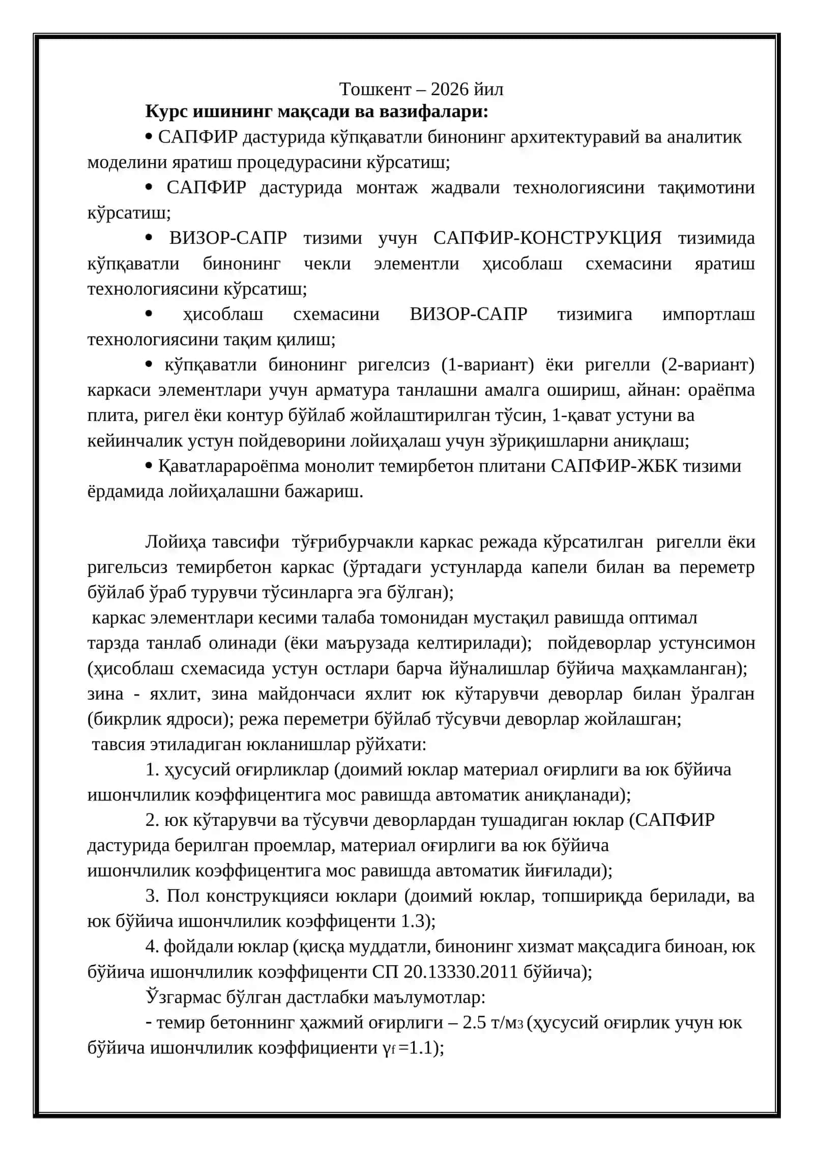 Кўп қаватли бинонинг темирбетон синчини ҳисоблаш ва конструкциялаш 3