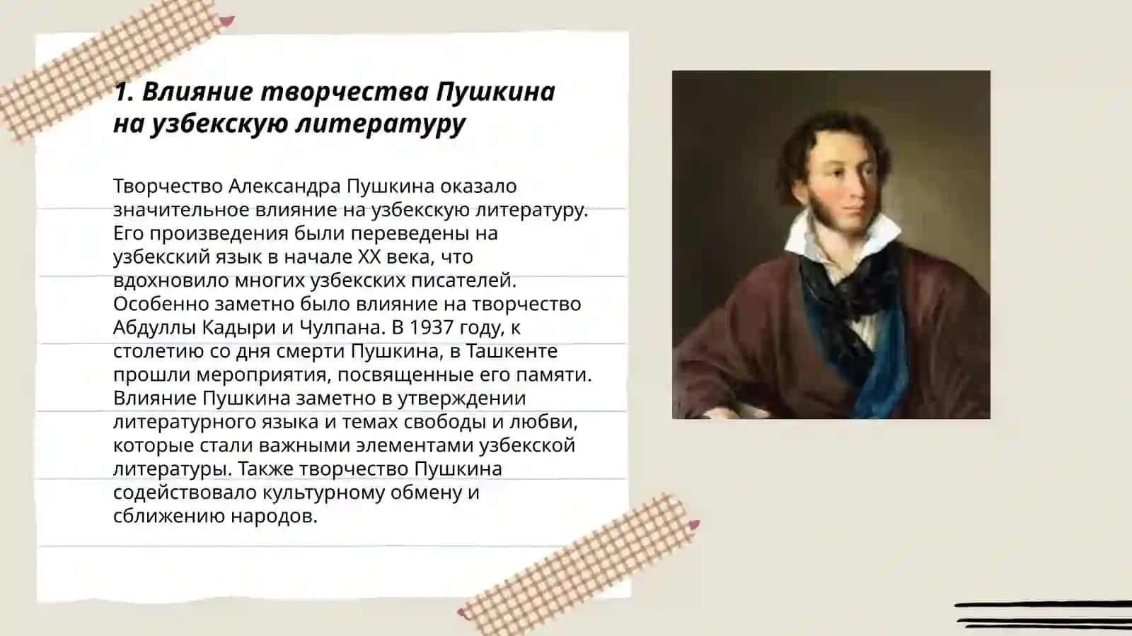 Влияние творчества Пушкина на узбекскую литературу 3