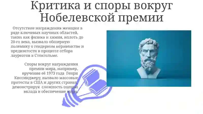 Нобелевские лауреаты 3