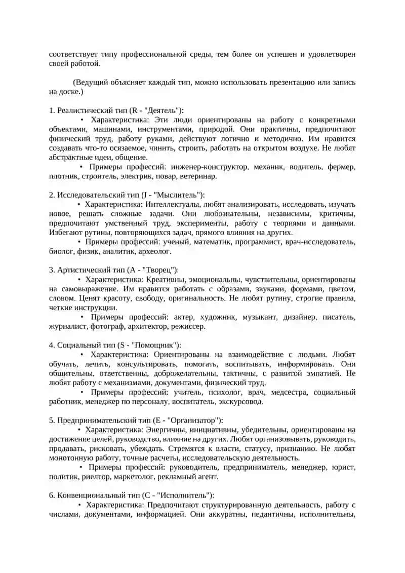 В мире профессий: познай себя по Голланду! 3