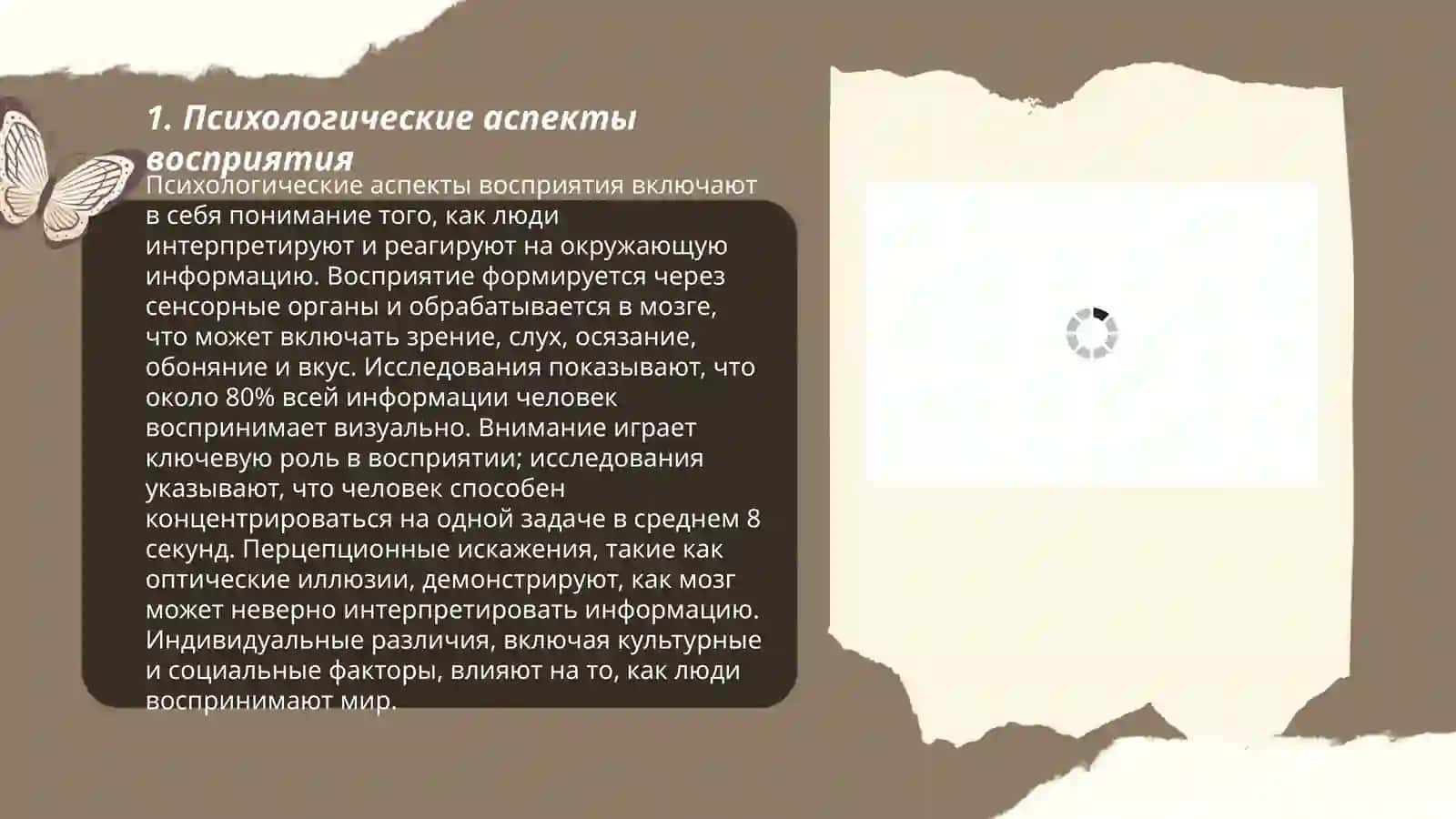 Понятие восприятие и его характеристики 3