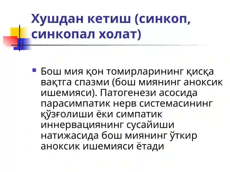 ЎТКИР ЮРАК ҚОН-ТОМИР ЕТИШМОВЧИЛИГИ (ЎЮҚТЕ)ШАКЛЛАРИ 3