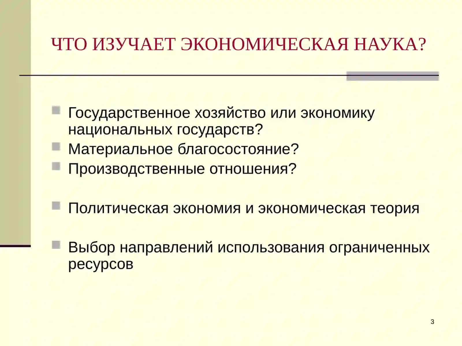 Микроэкономика 3
