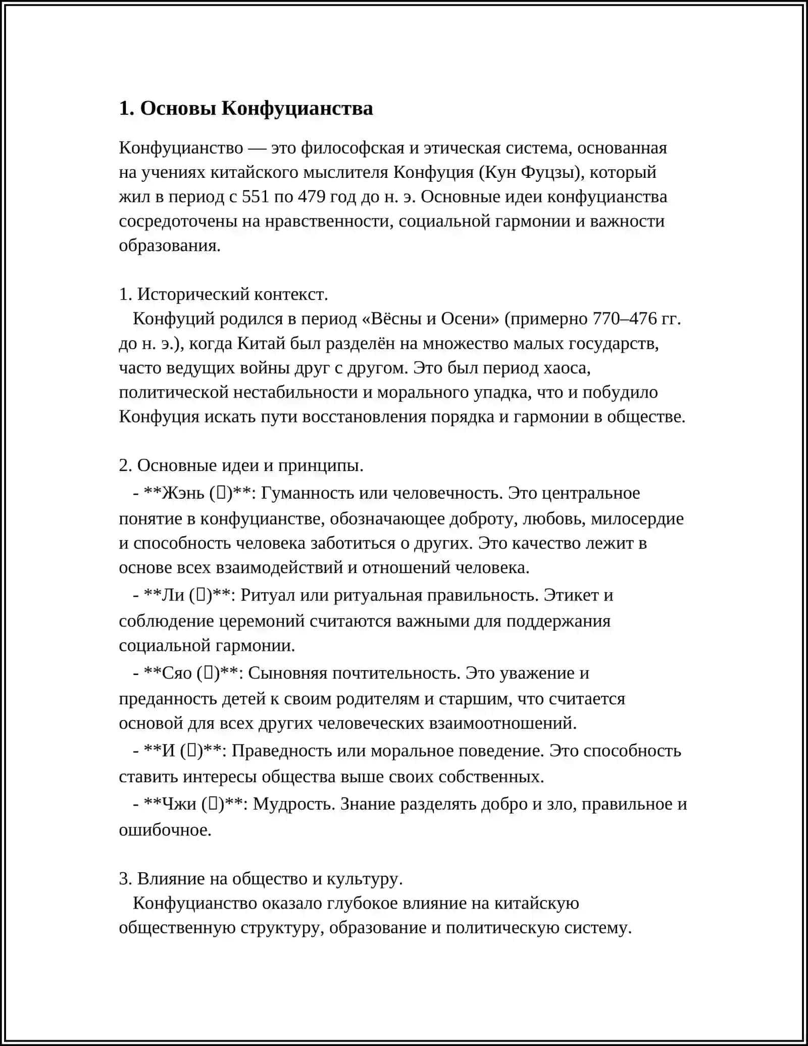 КОНФУЦИАНСТВО 3