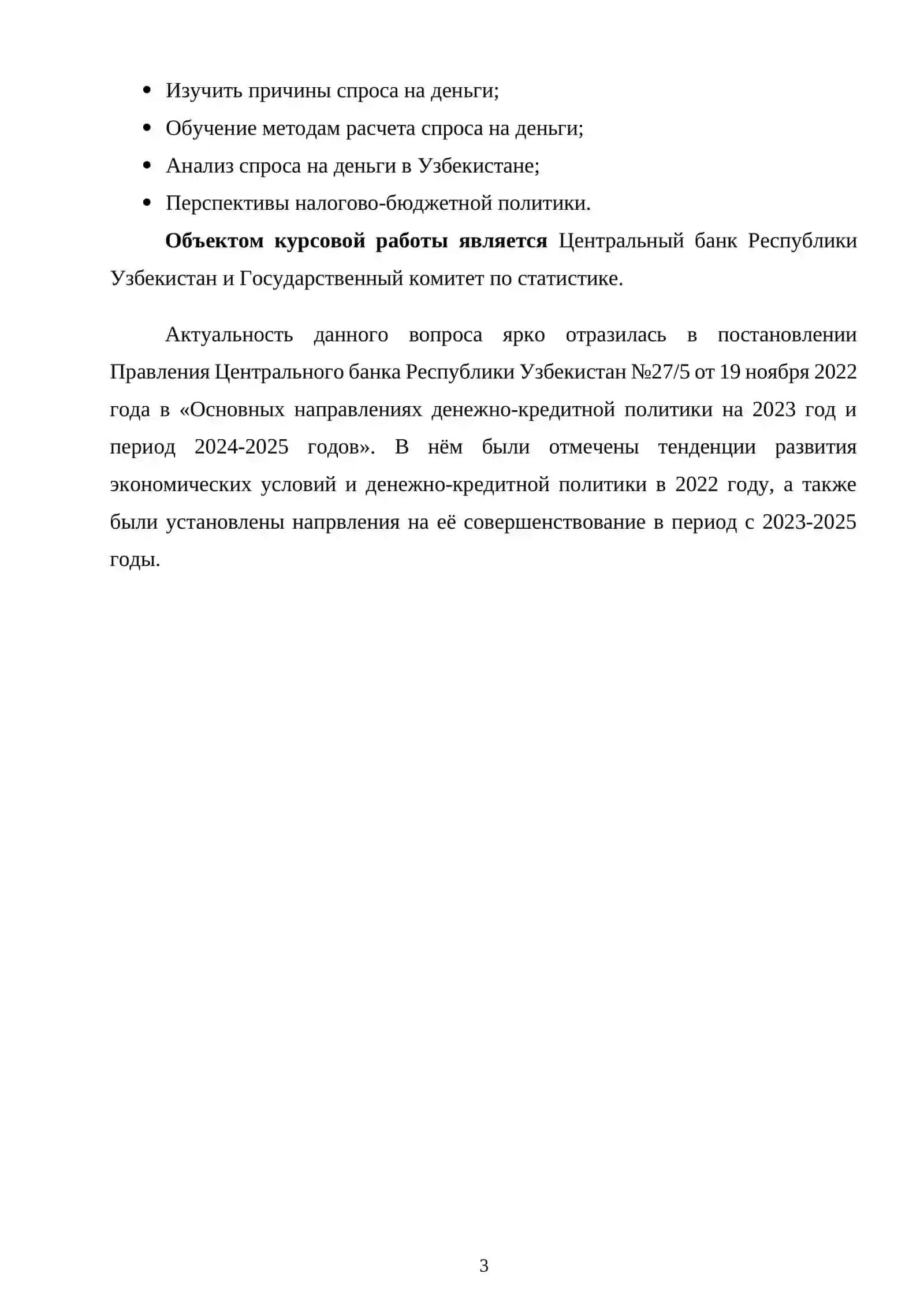 Макроэкономический анализ спроса на деньги в Республике Узбекистан 3