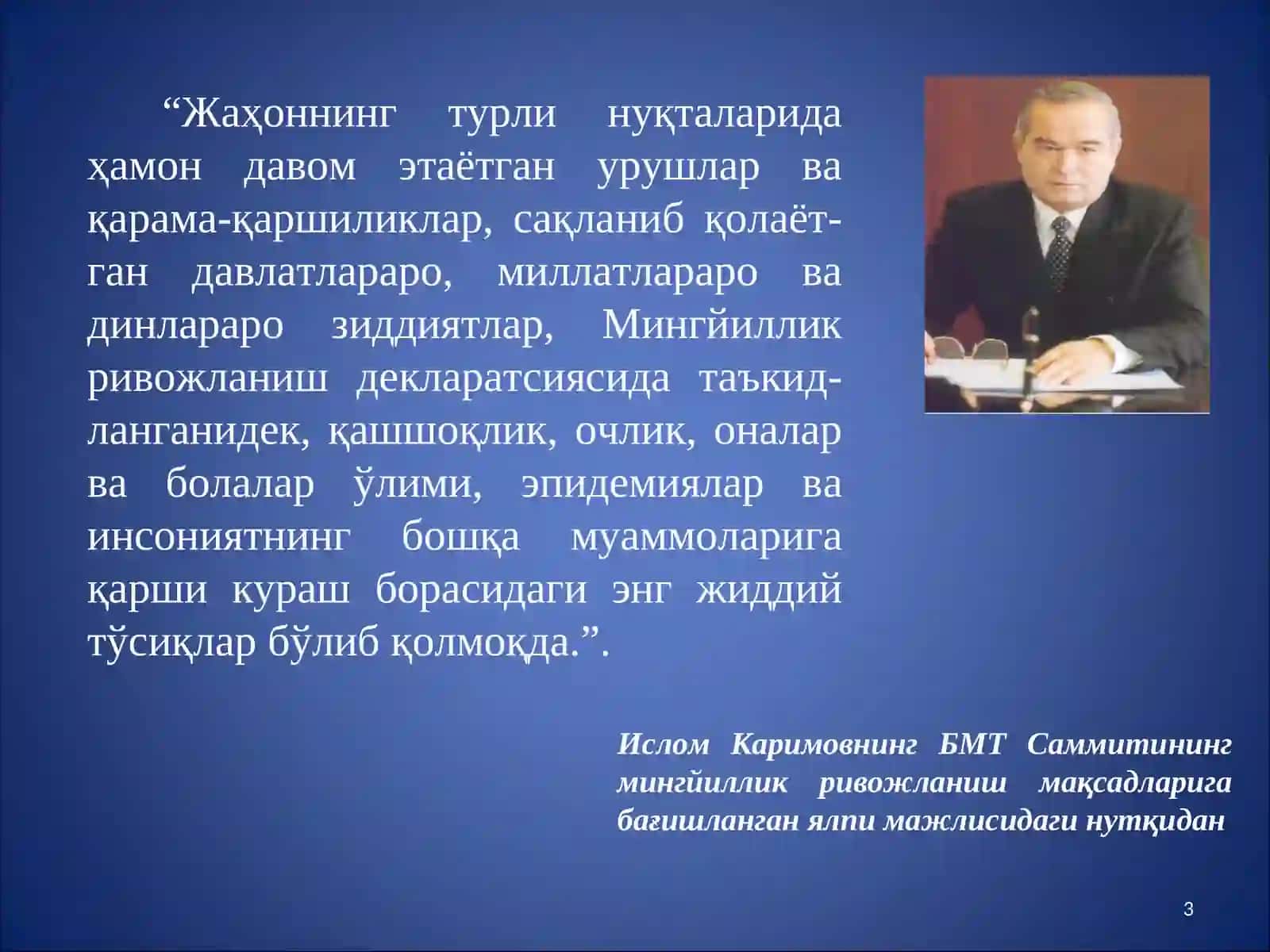 Тинчлик ва барқарорликни асраш, миллатлараро ва конфессиялараро ҳамжихатликни мустаҳкамлаш 3