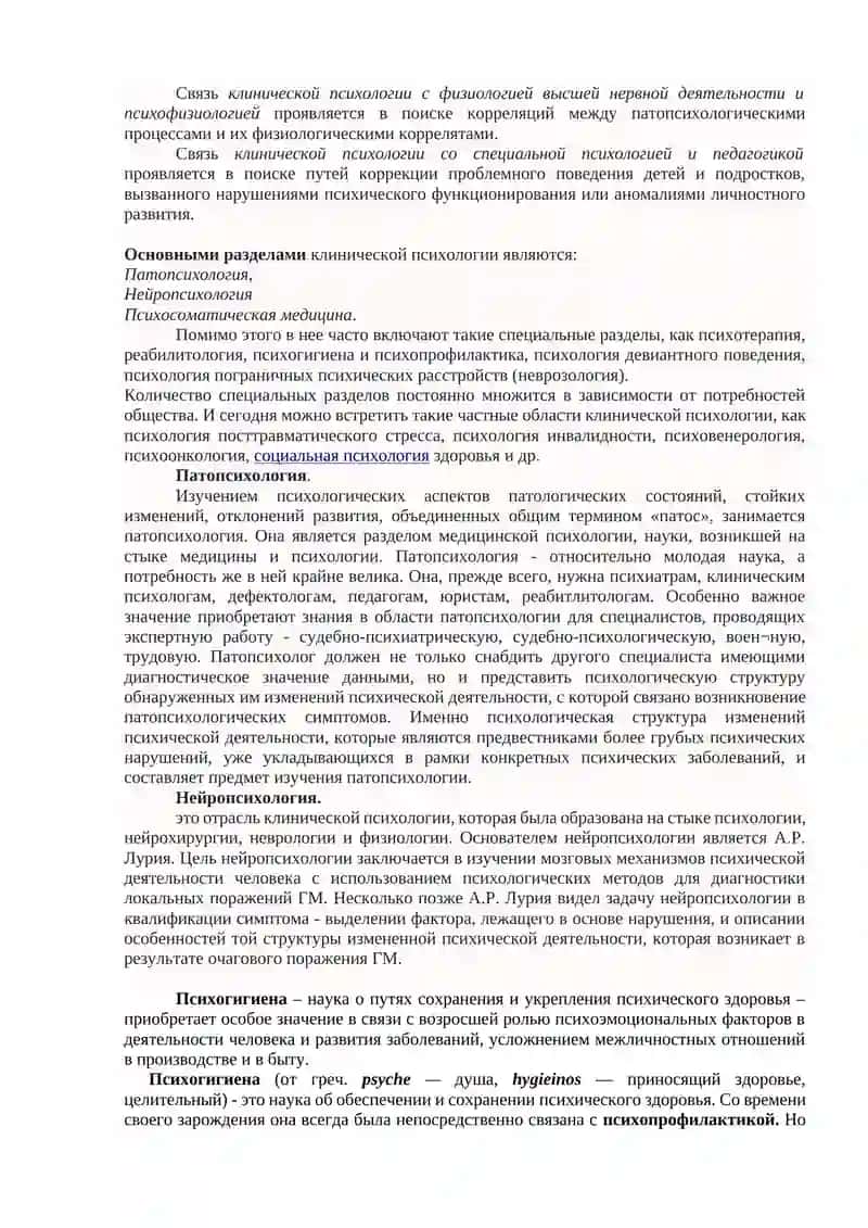 Медицинская психология, основные понятия 3