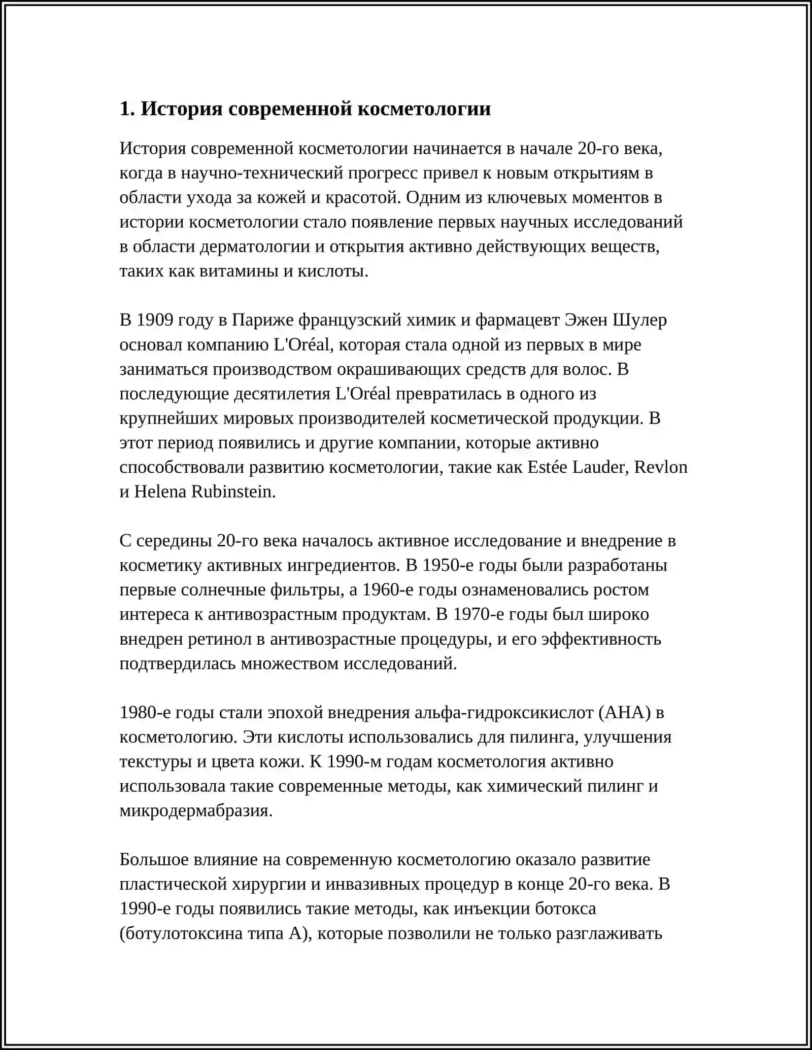 СОВРЕМЕННАЯ КОСМЕТОЛОГИЯ 3
