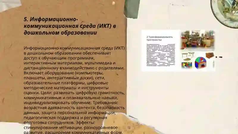 Развивающая среда в дошкольной образовательной организации и ее виды 3