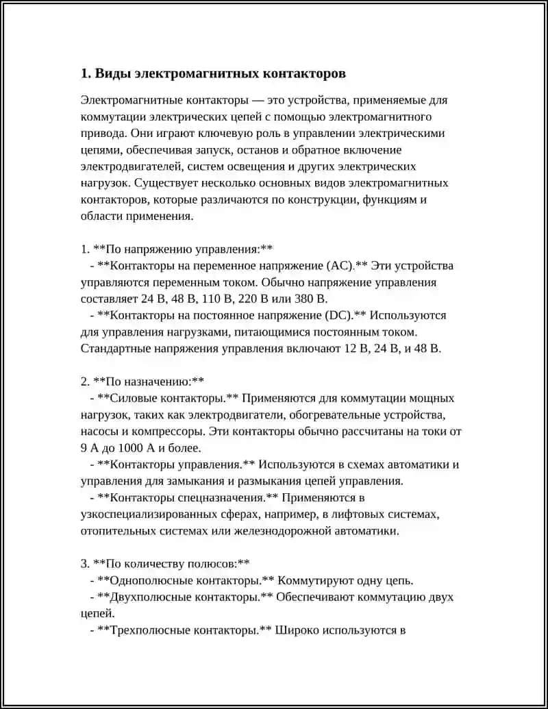 ВИДЫ КОНТАКТОРОВ 3