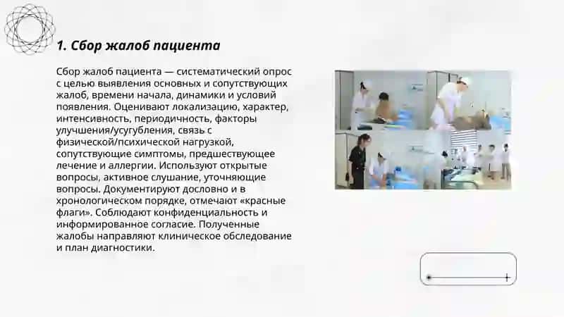 Обследование больного и составление истории болезни 3