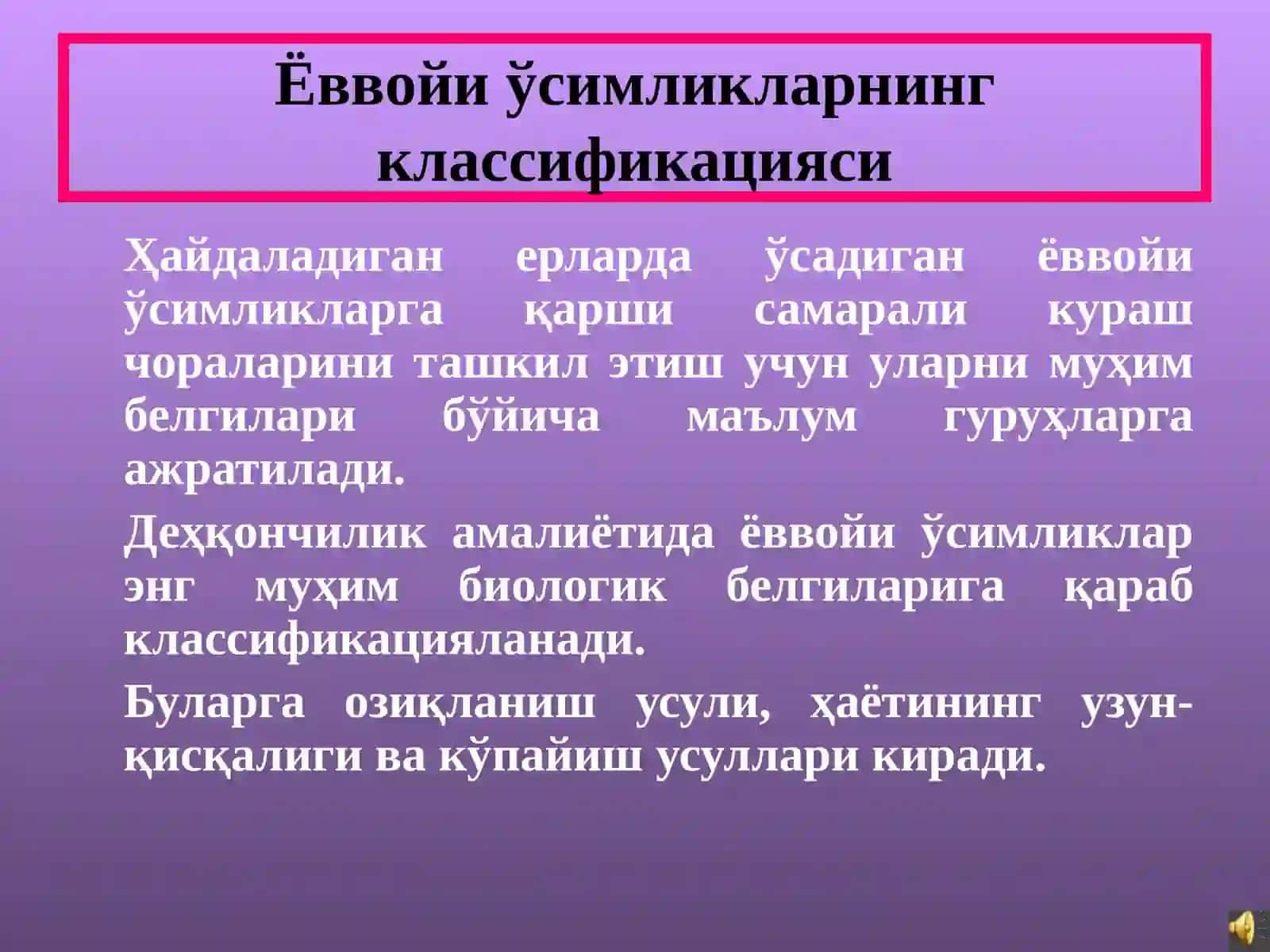 БЕГОНА ЎТЛАРНИНГ БИОЛОГИК ГУРУҲЛАРИ ВА ҲИСОБГА ОЛИШ УСУЛЛАРИ 3