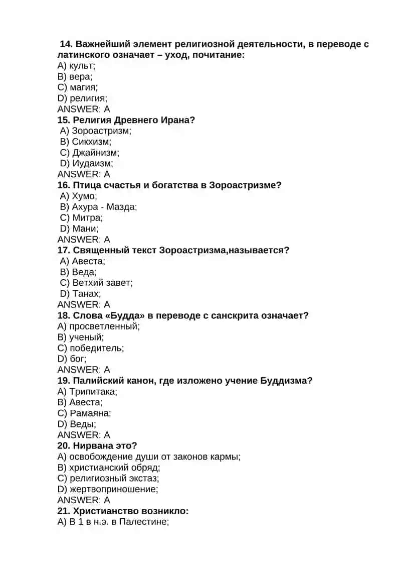 Тесты по религиоведению 3